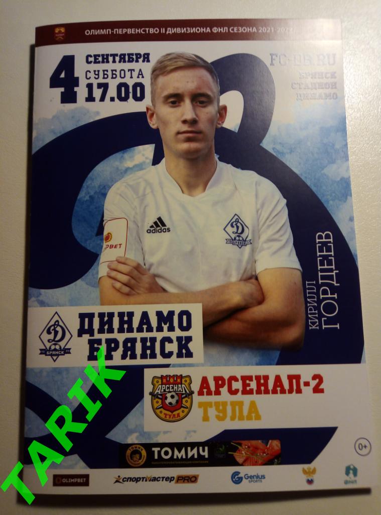Динамо Брянск - Арсенал 2 Тула 4.09.2021 официальная