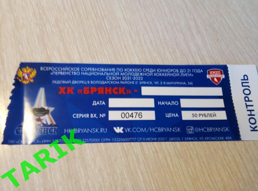 Билет хоккей ХК Брянск -ХК ЭкоНива - Бобров16-17.01.2022