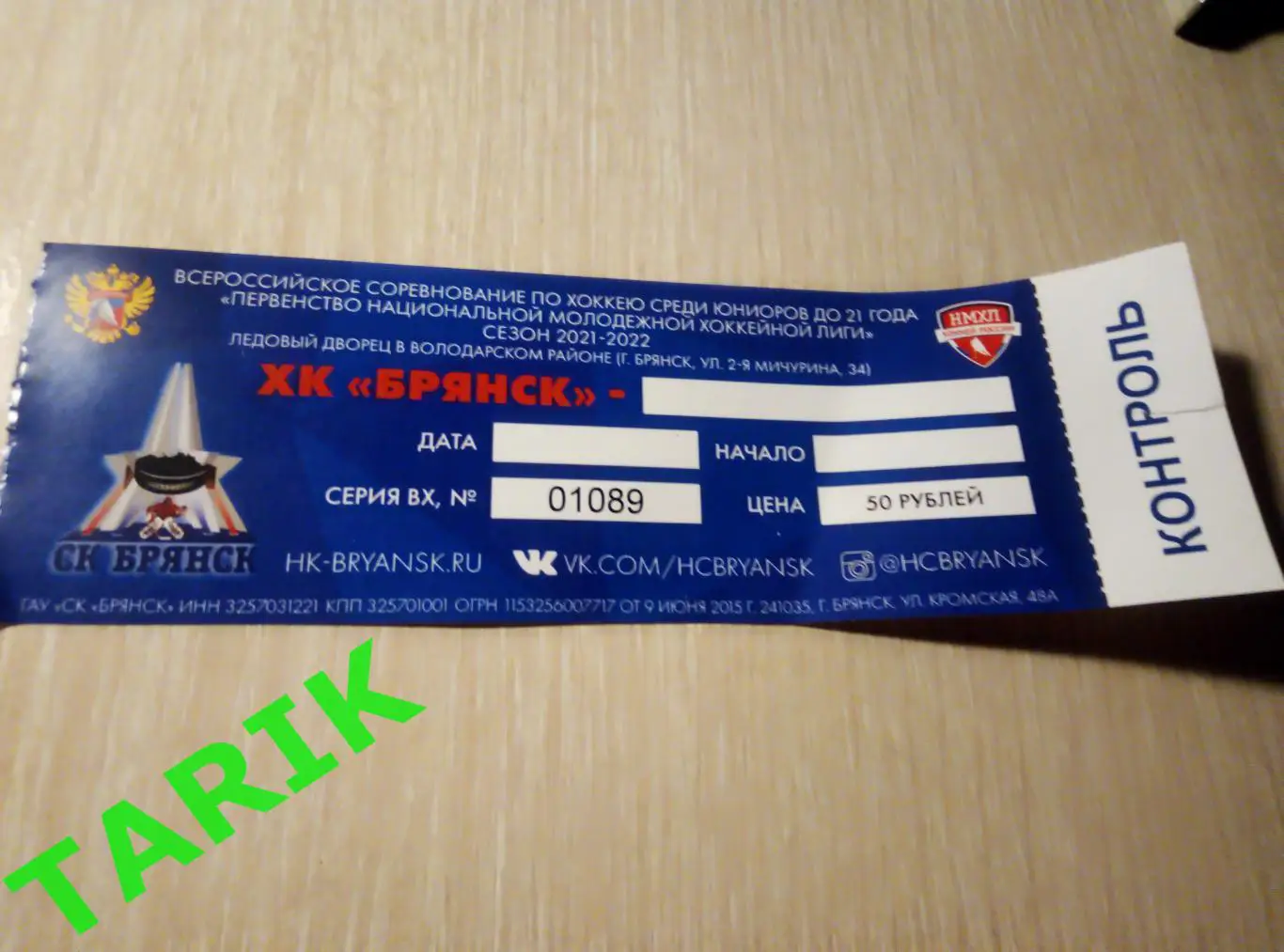Билет хоккей ХК Брянск - Динамо 576 Санкт-Петербург 13.02.2022