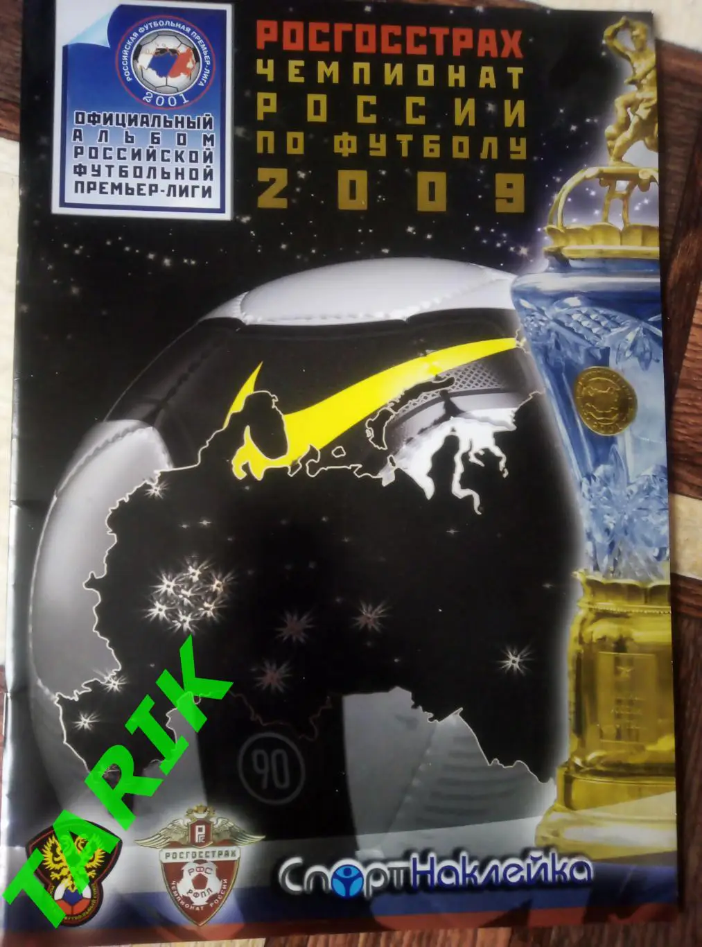 Альбом для наклеек чемпионат России 2009