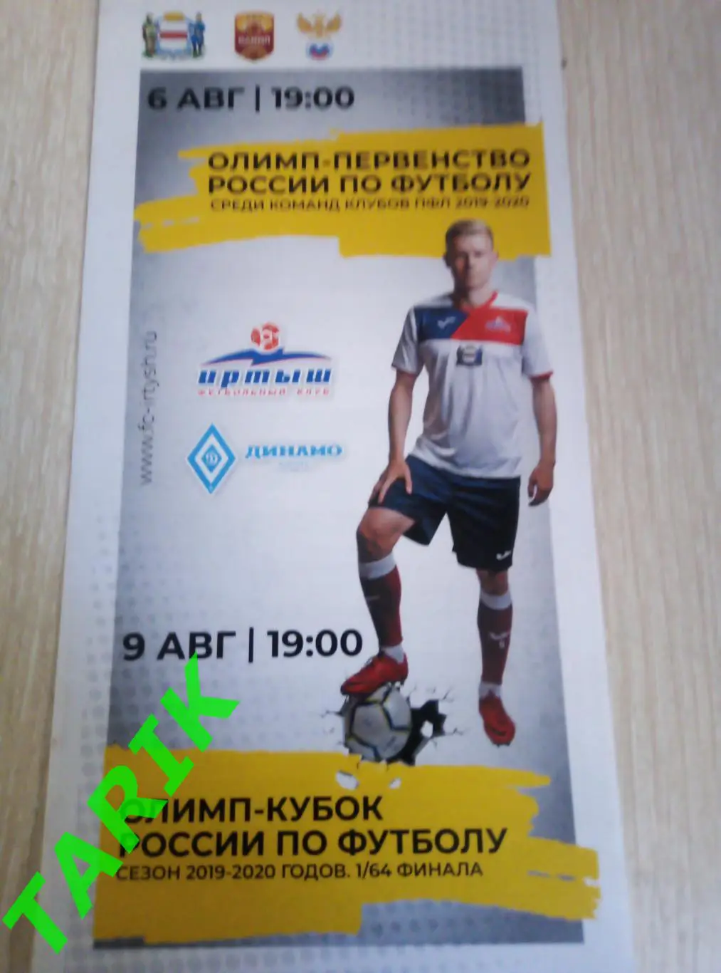 Иртыш Омск - Динамо Барнаул 6.08.2019 кубок России