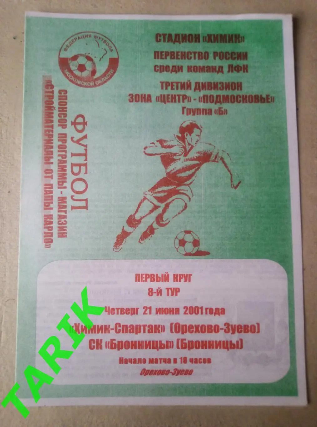Химик-Спартак(Орехово - Зуево) - СК Бронницы 21.06..2001