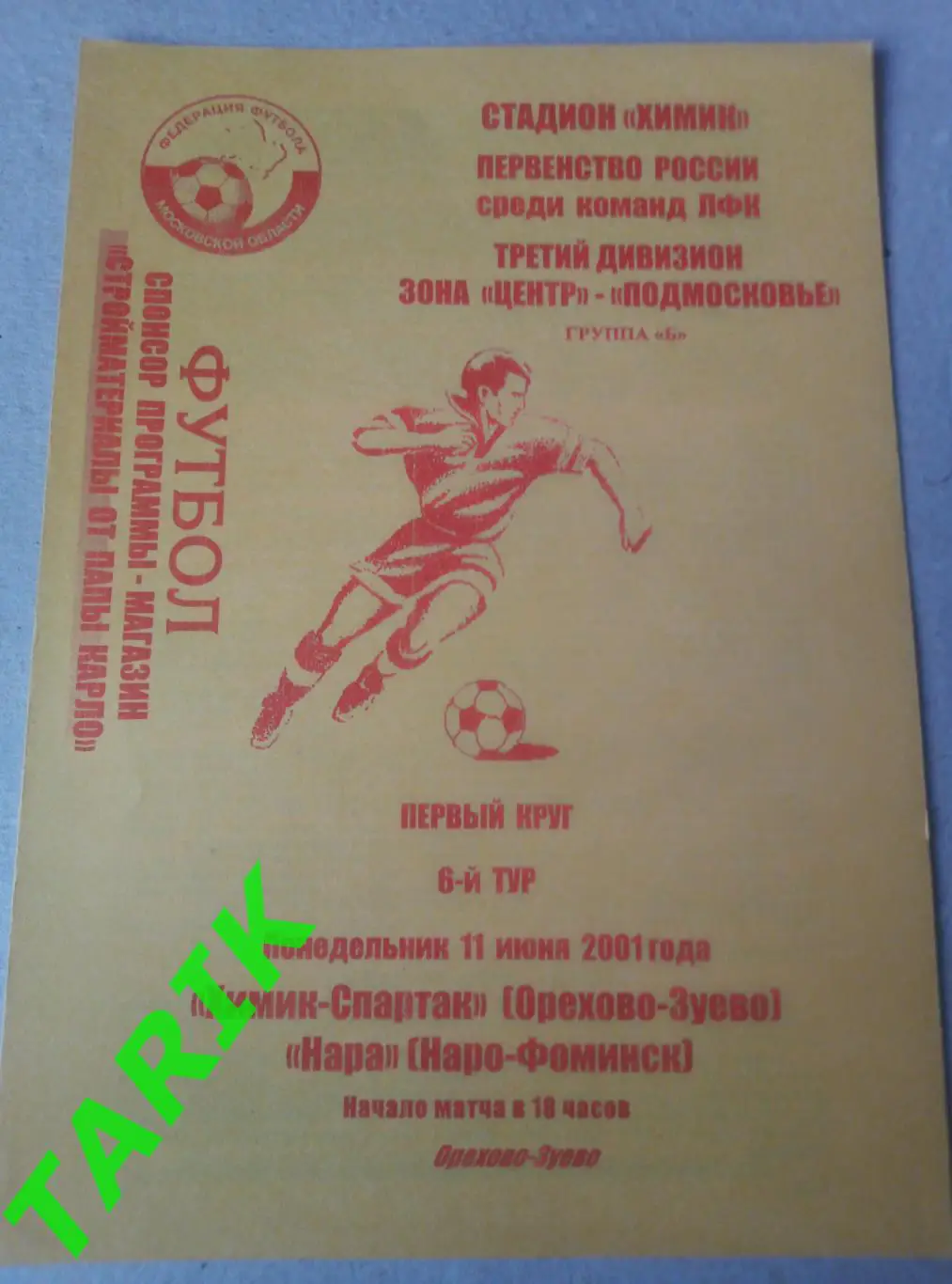 Химик-Спартак(Орехово - Зуево) - Нара (Наро-Фоминск) 11.06.2001