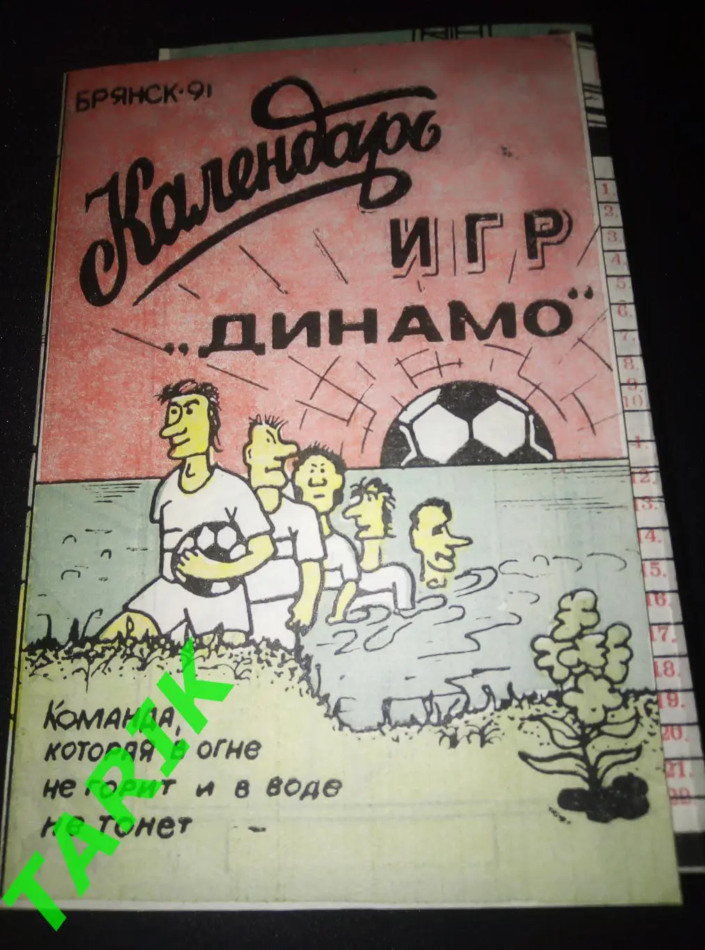 Буклет Брянск 1991