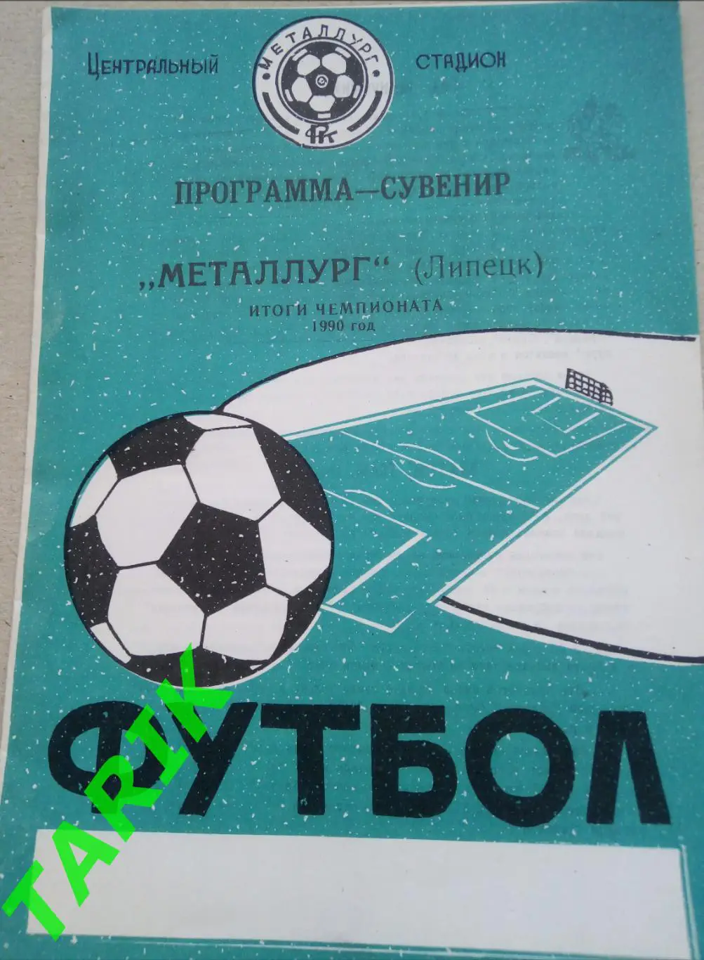 Металлург Липецк - программа сувенир 1990