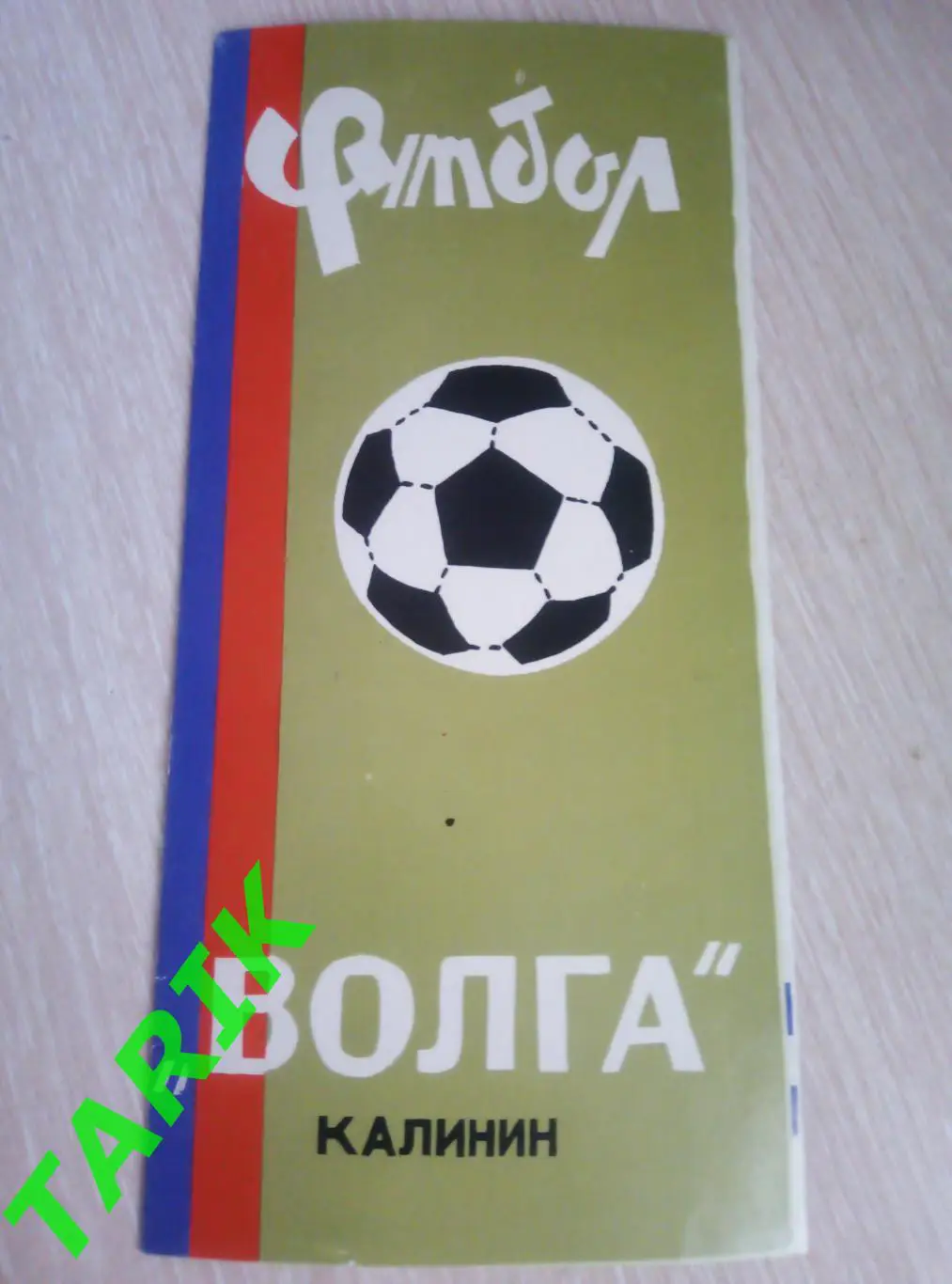 Волга Калинин 1970 фотобуклет