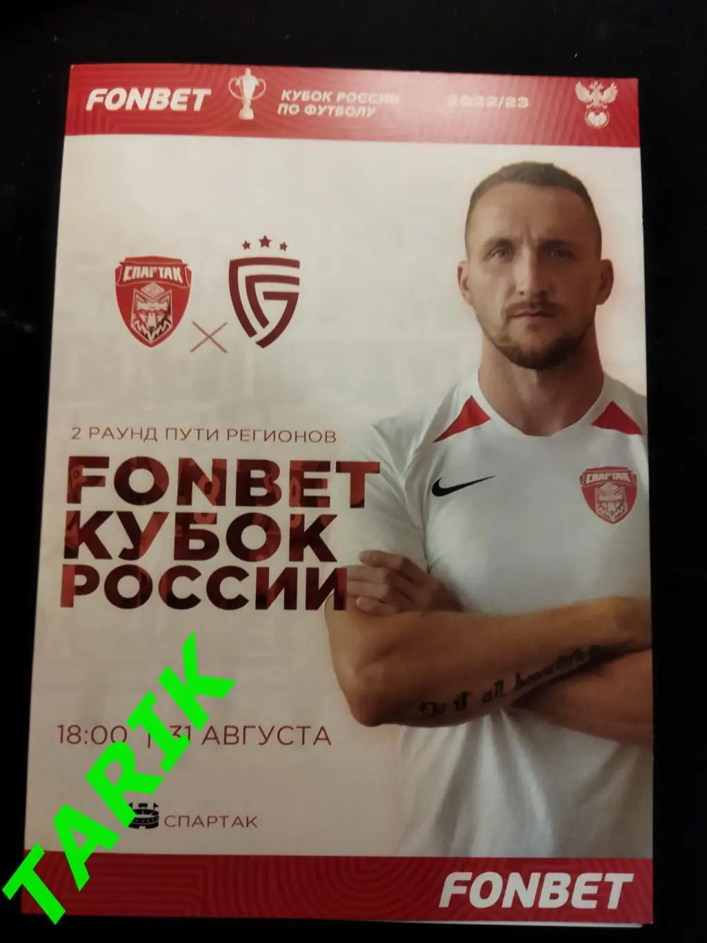 Спартак Тамбов -Салют Белгород 31.08.2022 Кубок России