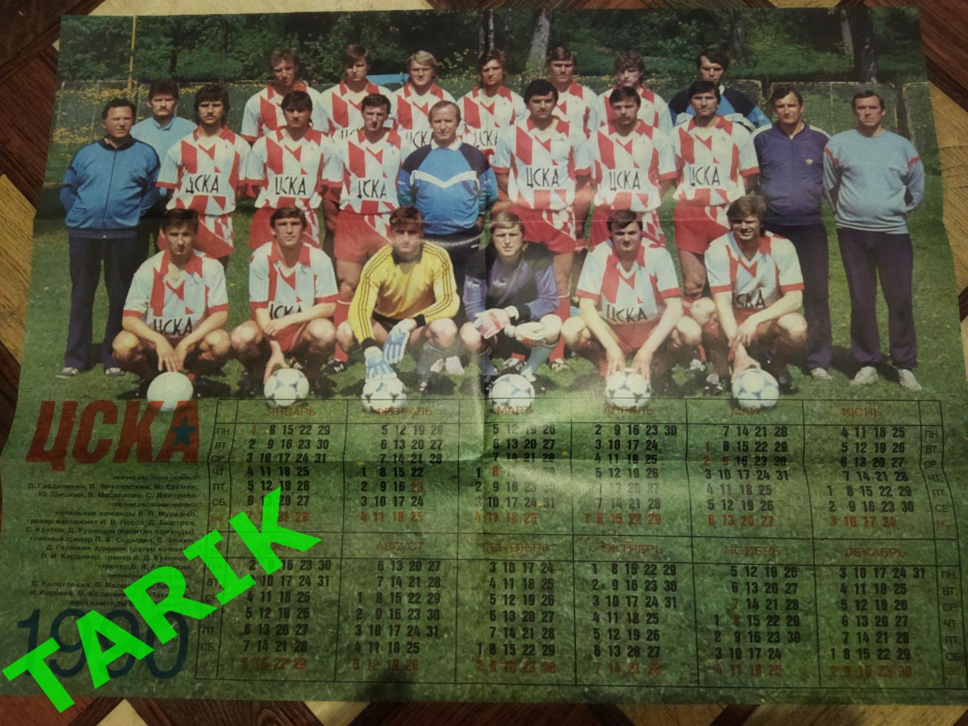 Плакат ЦСКА 1990