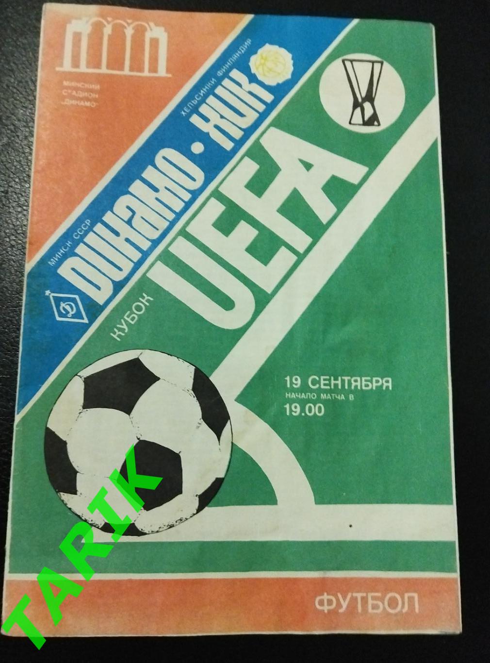 Динамо Минск -ХИК Финляндия 1984