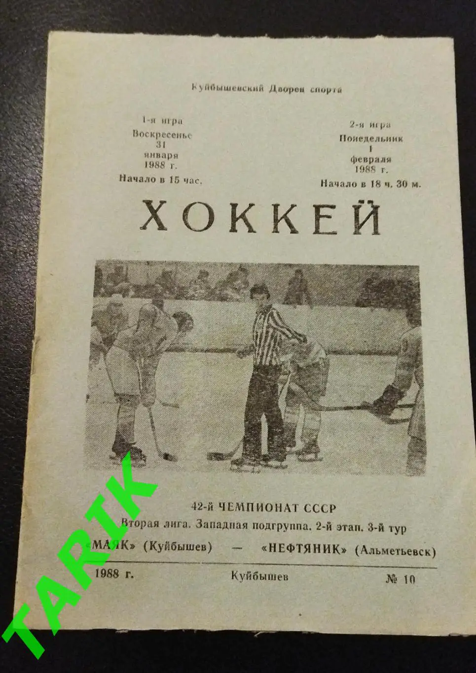 Хоккей Маяк Куйбышев -Нефтяник Альметьевск 1988
