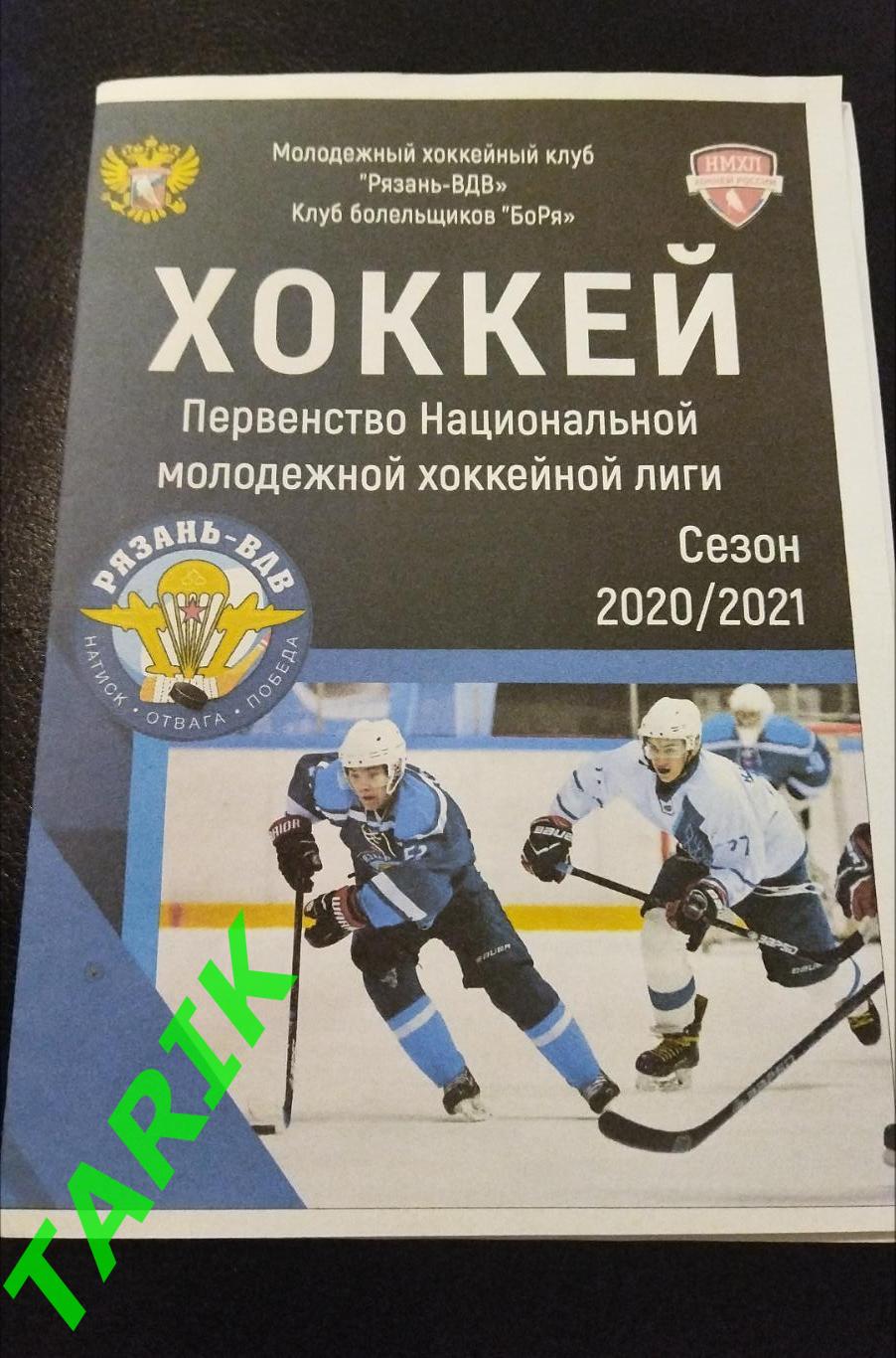 Хоккей Рязань ВДВ - ХК Брянск 15.01.2021