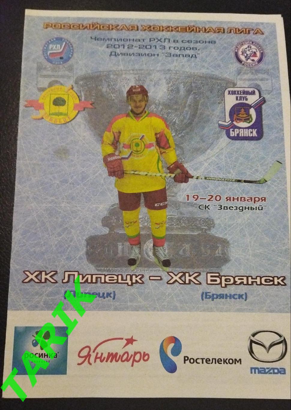 Хоккей ХК Липецк -ХК Брянск 19-20.01.2013