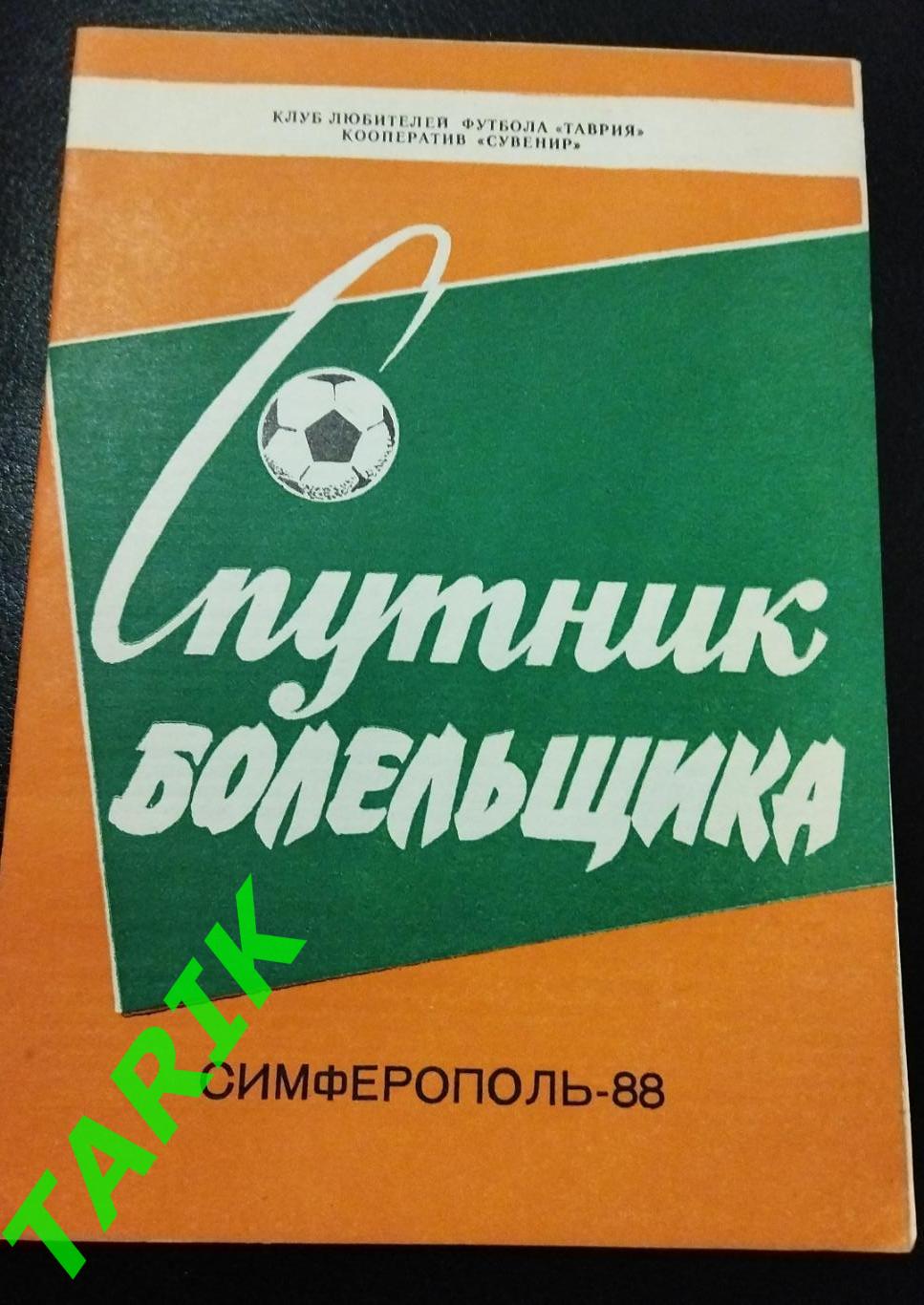 Таврия Симферополь 1988 Спутник болельщика