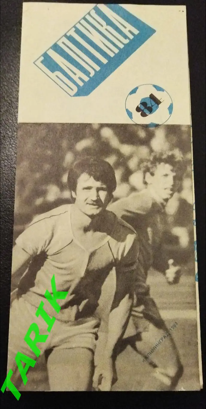 Балтика Калининград 1984фото -буклет