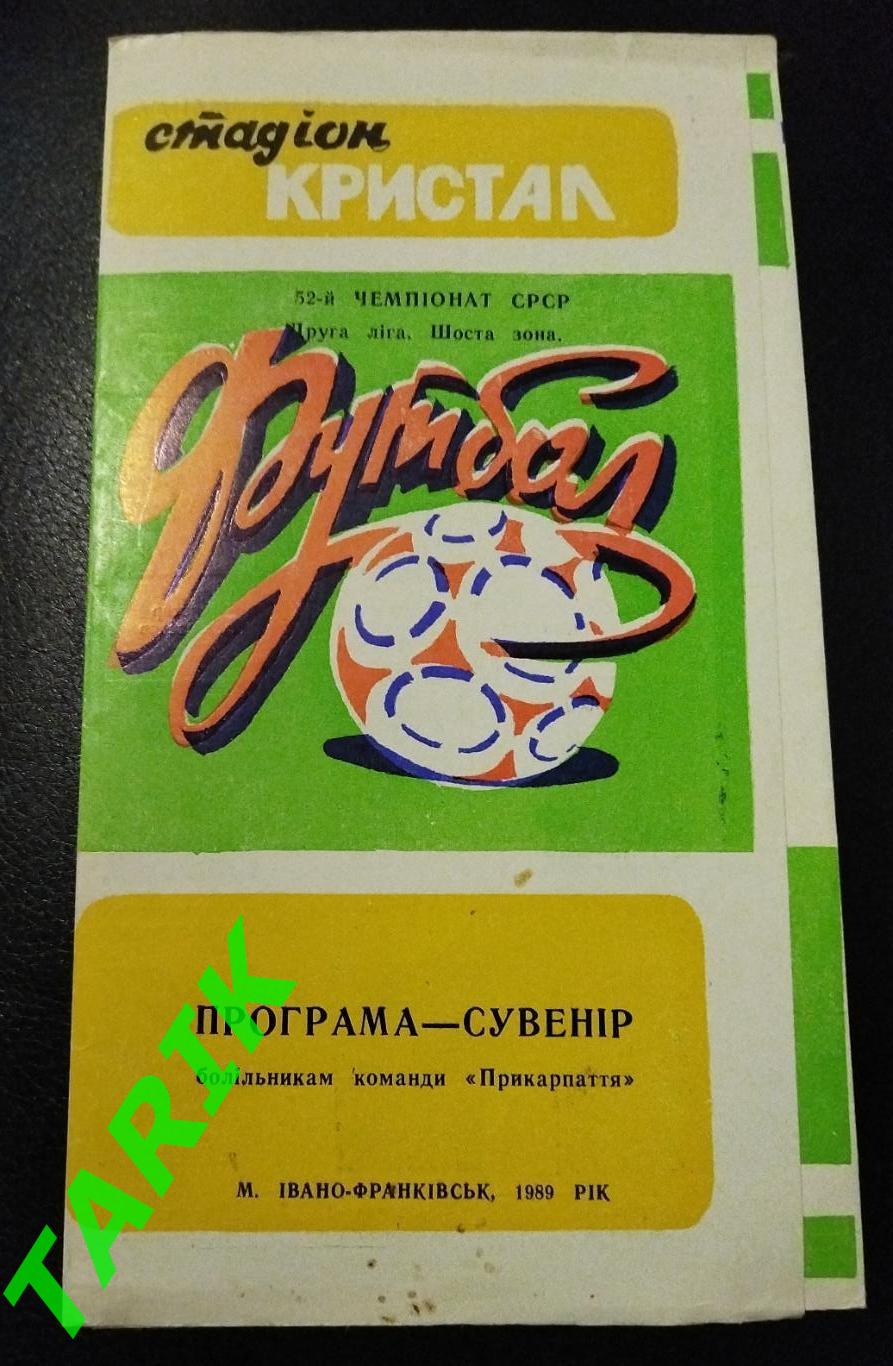 Прикарпатье Ивано-Франковск 1989 буклет