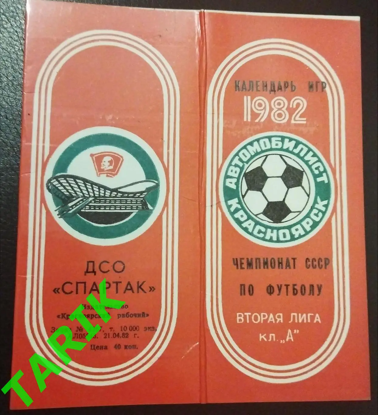 Автомобилист Красноярск 1982 буклет