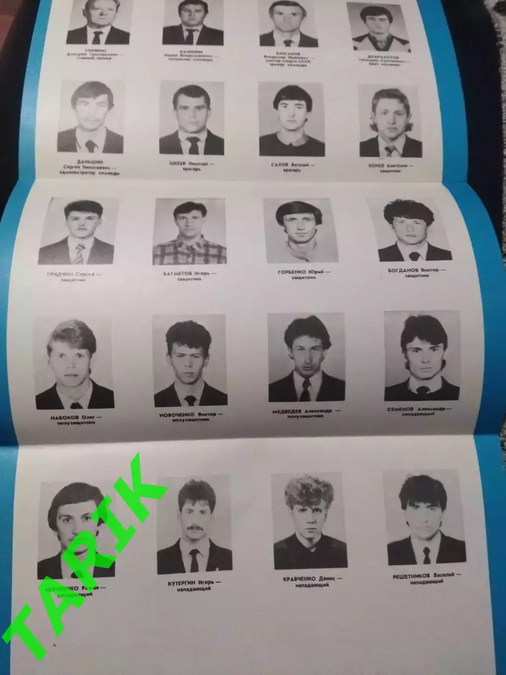 Салют Белгород 1988 буклет 1