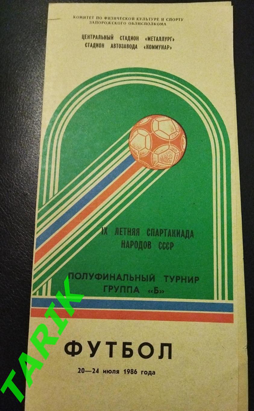 9 летняя спартакиада народов СССР Запорожье 1986
