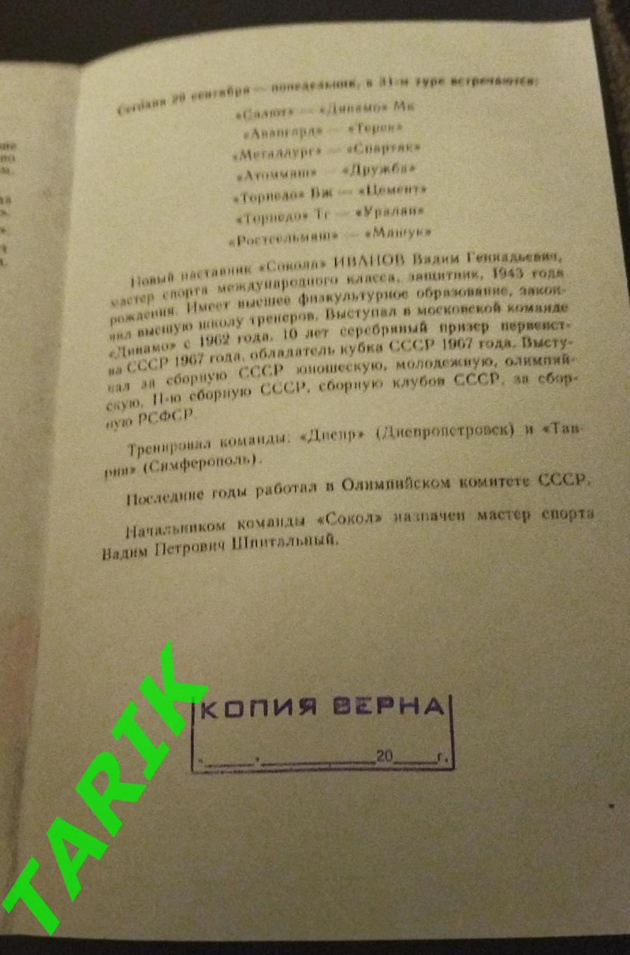 КОПИЯ! Сокол Саратов -Динамо Брянск 1980 1