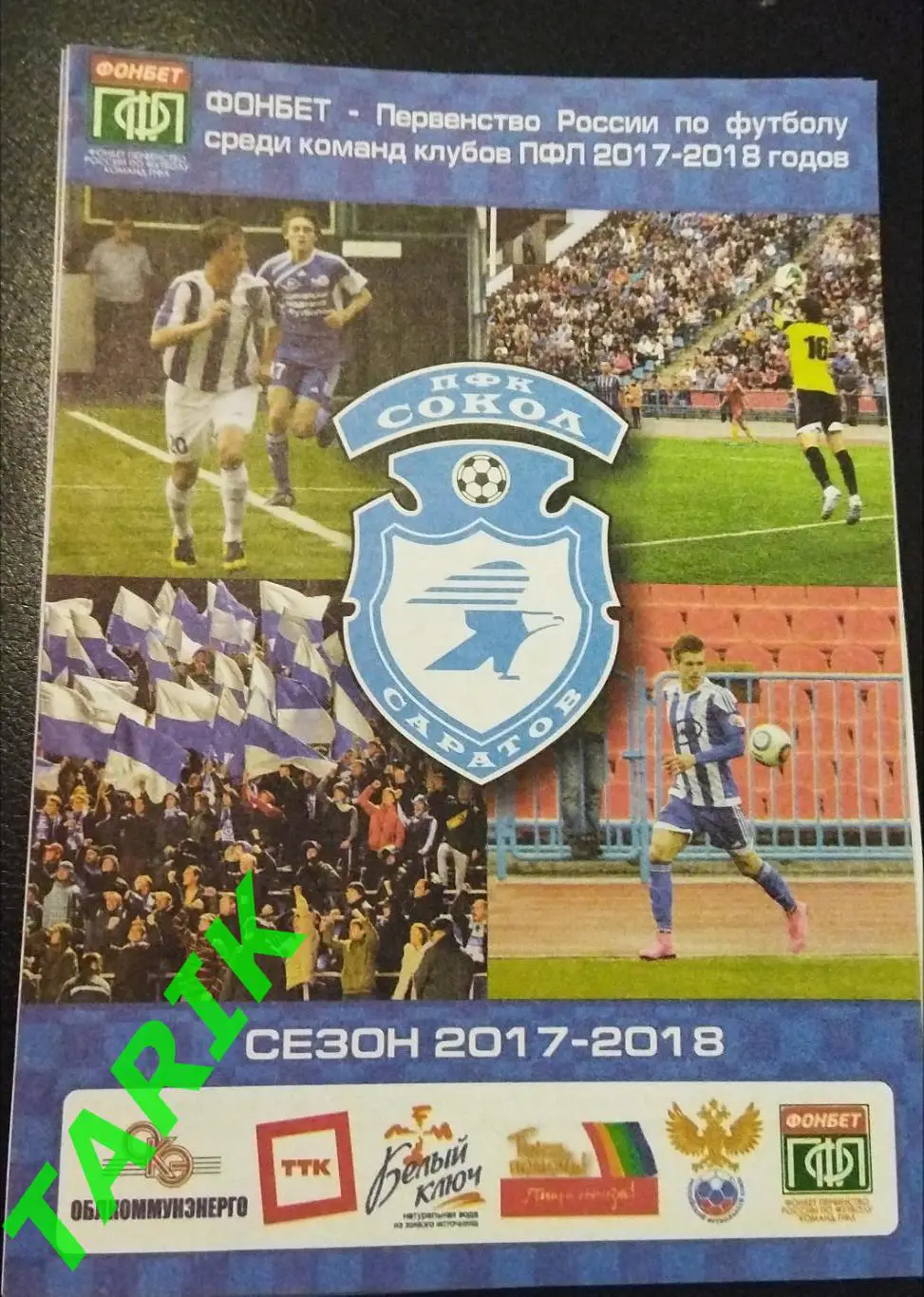 Сокол Саратов - Зенит Ижевск 2017 Кубок России