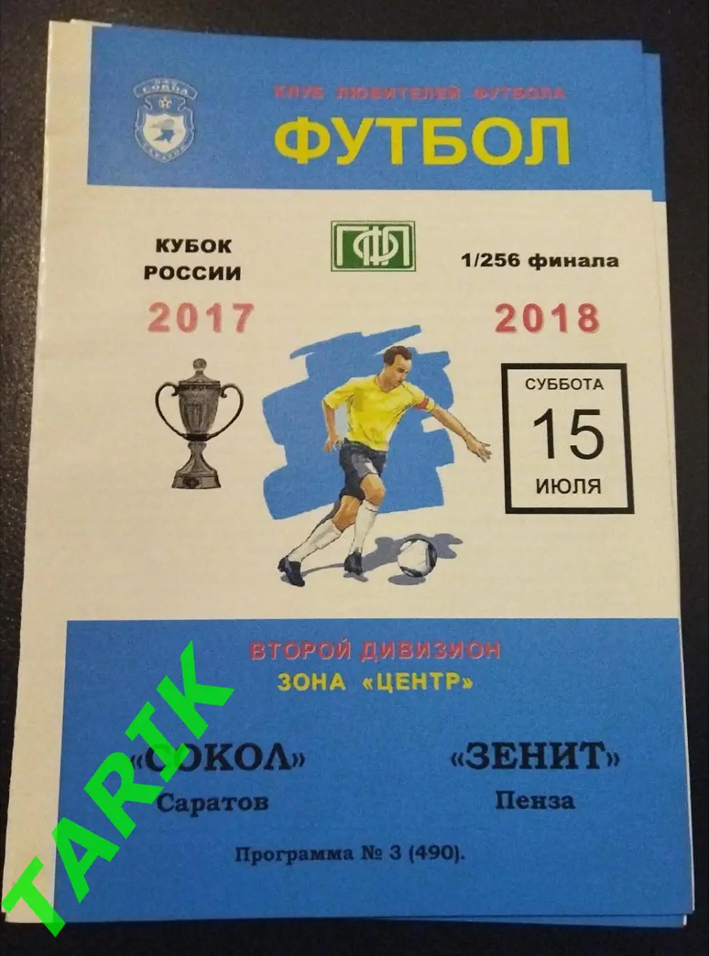 Сокол Саратов - Зенит Пенза 2017 Кубок России (альт)