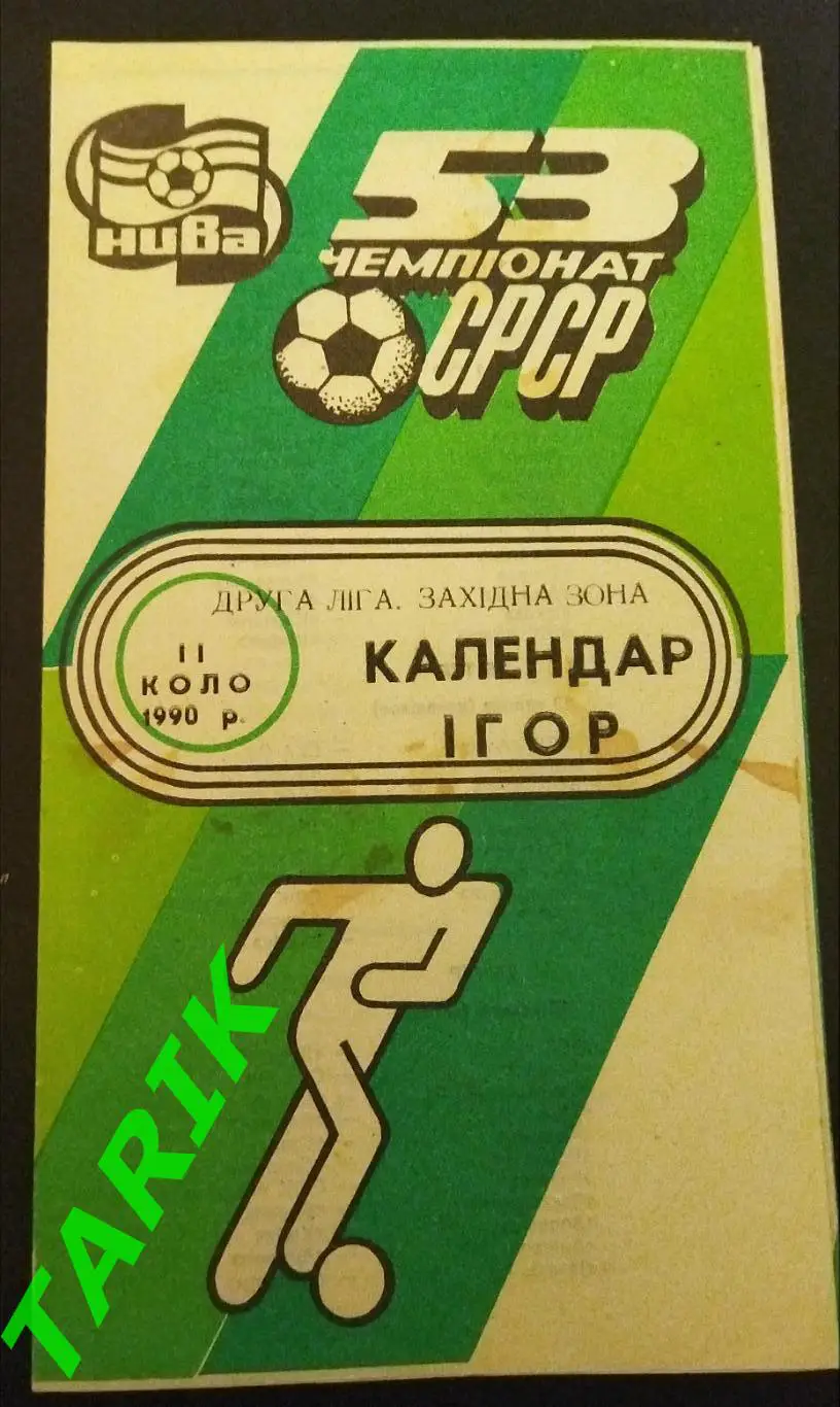 Нива Винница 1990 буклет