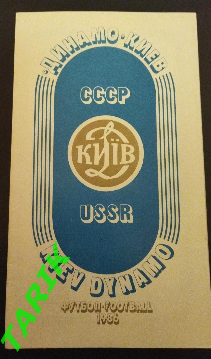 Динамо Киев 1986 буклет