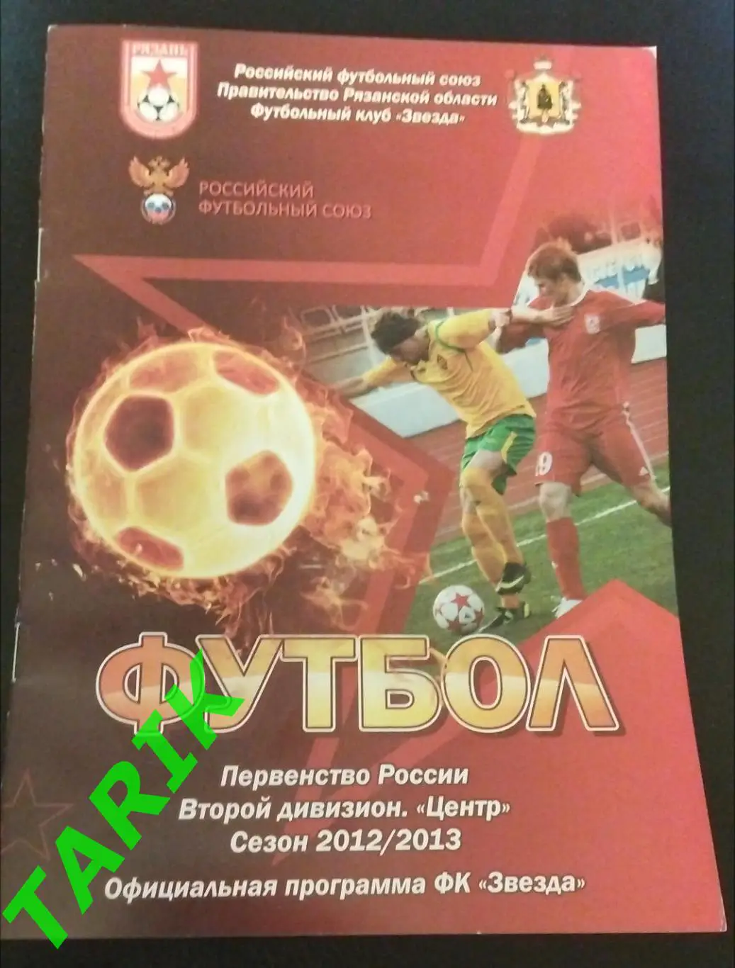 Звезда(Рязань) - ФК Орел 16.04.2012