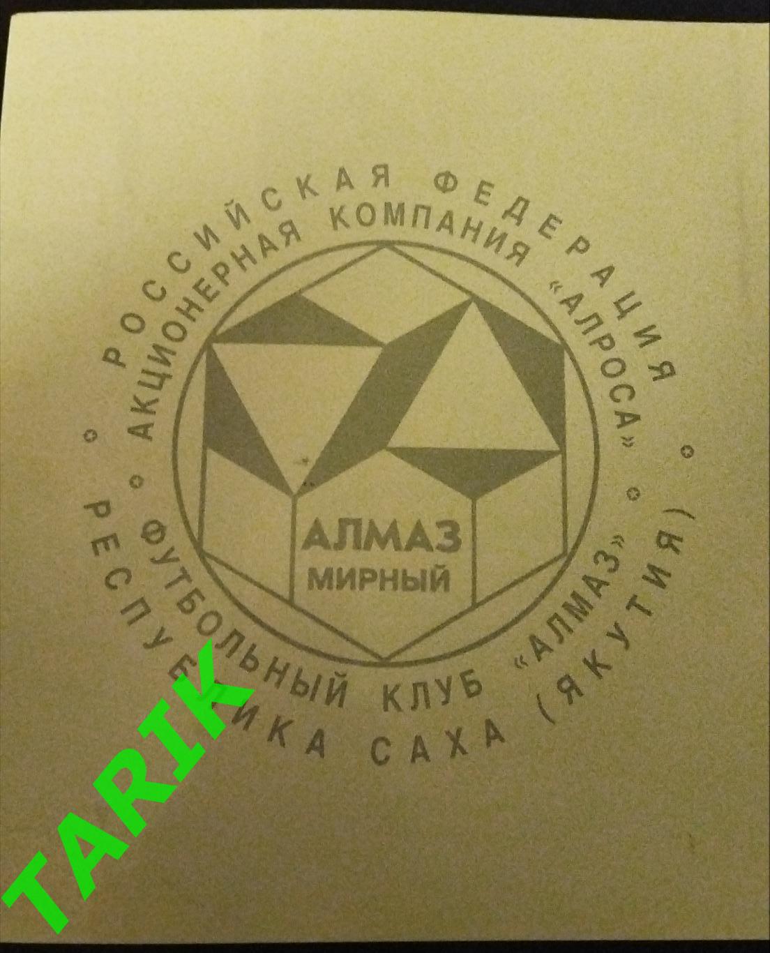 Буклет ФК Алмаз Мирный