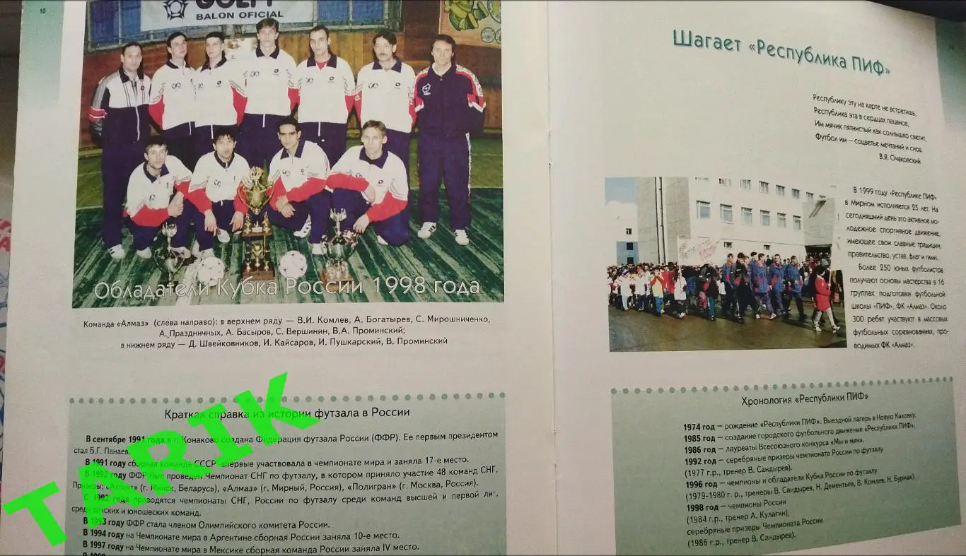Буклет ФК Алмаз Мирный 1
