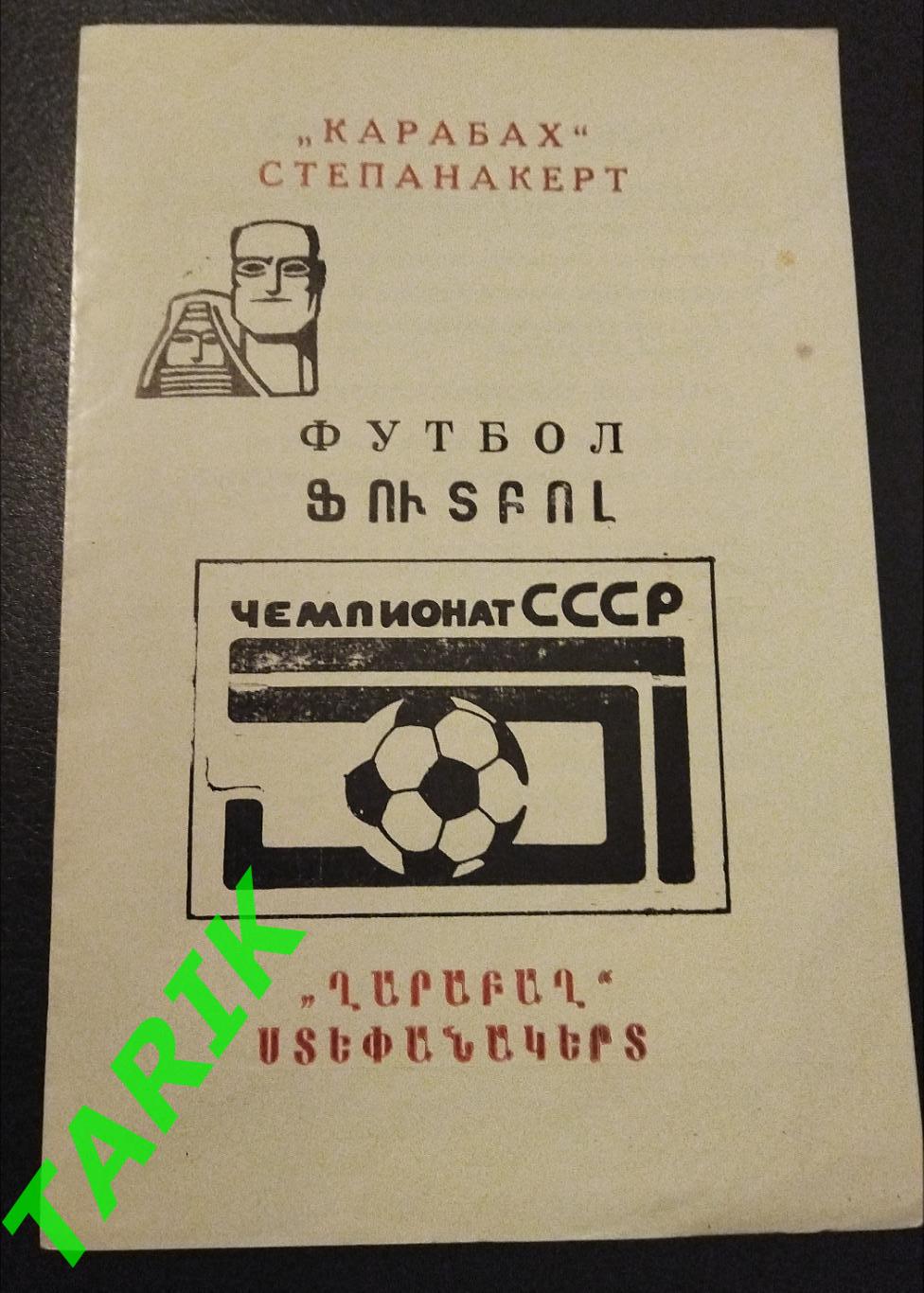 Программа буклет для гостей Карабах Степанакерт 1988