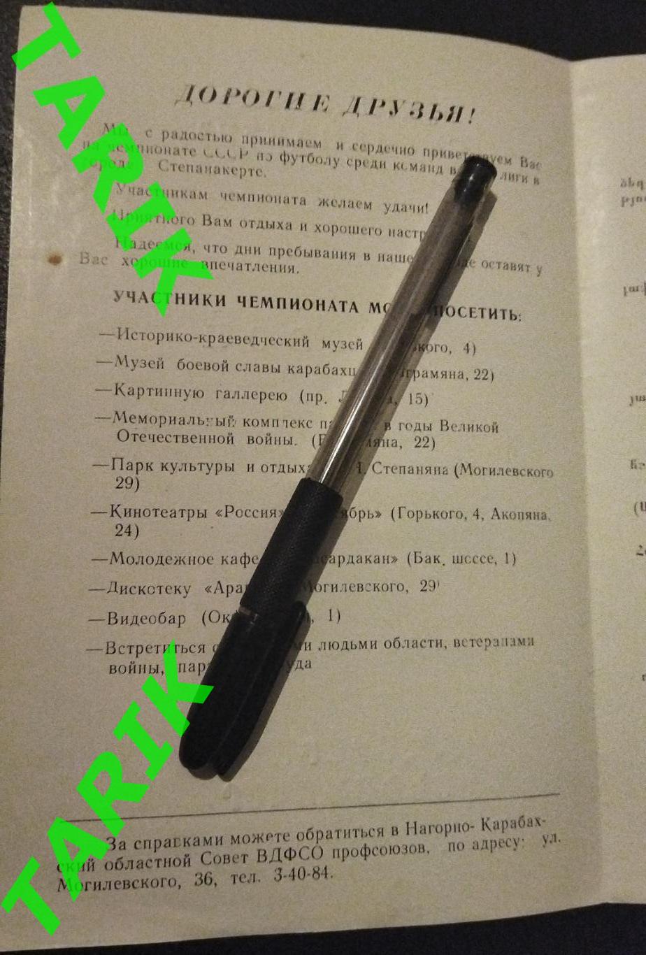 Программа буклет для гостей Карабах Степанакерт 1988 2