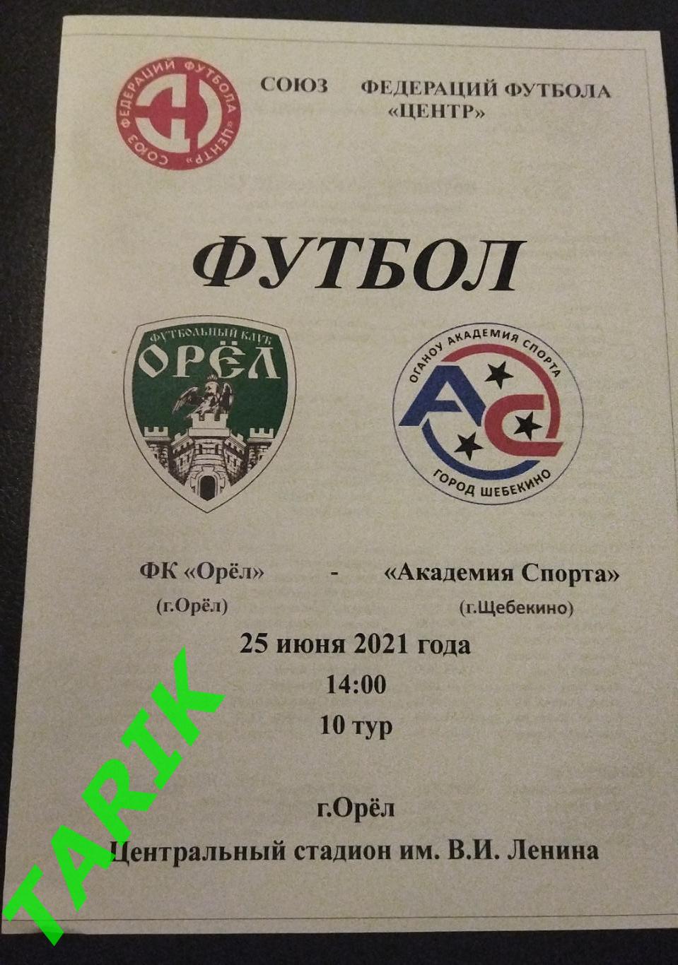 ФК Орел - Академия спорта (Шебекино) 2021