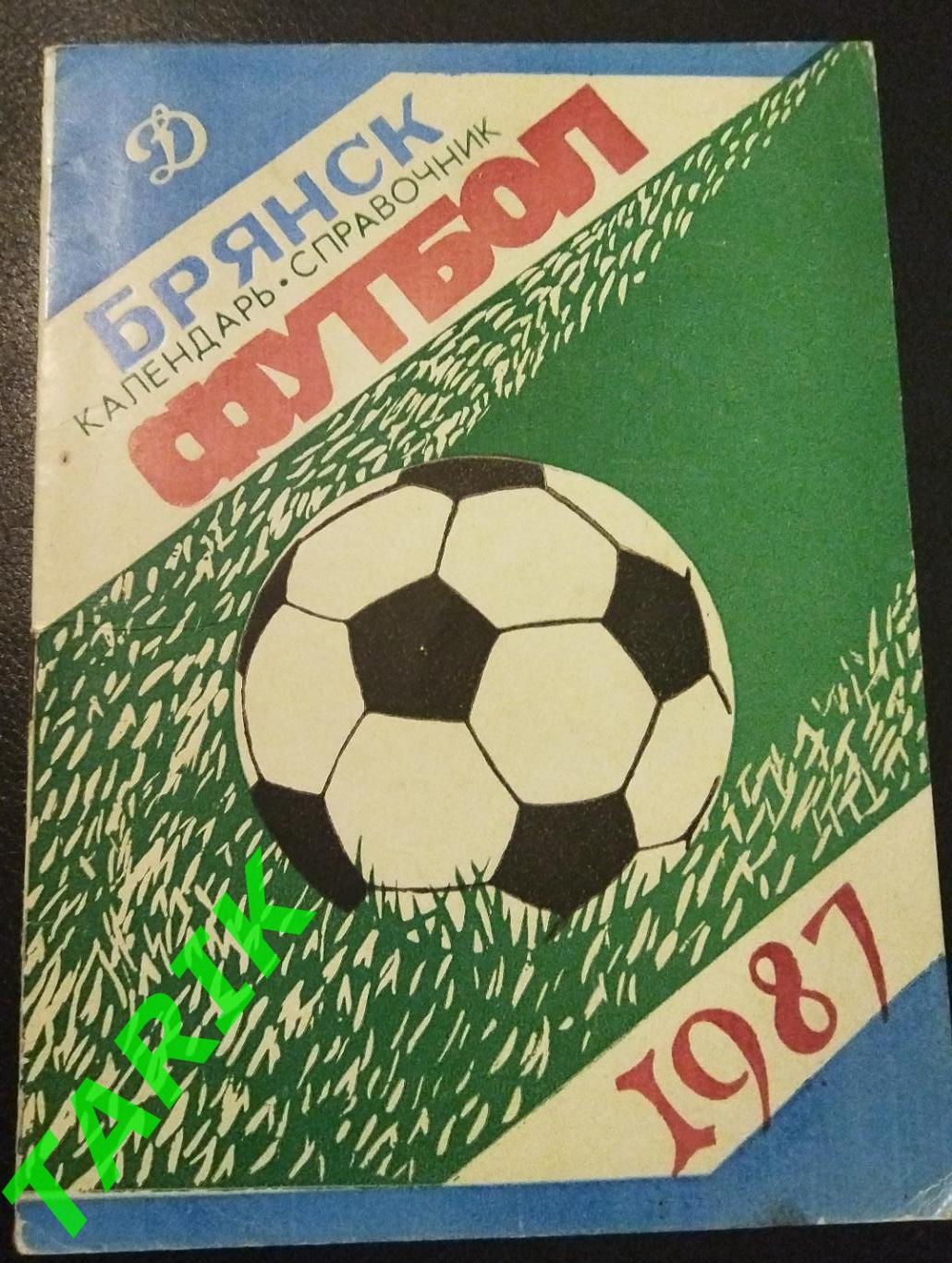 Буклет Динамо Брянск 1987