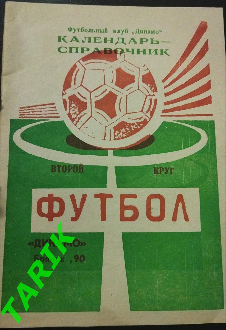К/с Динамо Брянск 1990 (2круг)