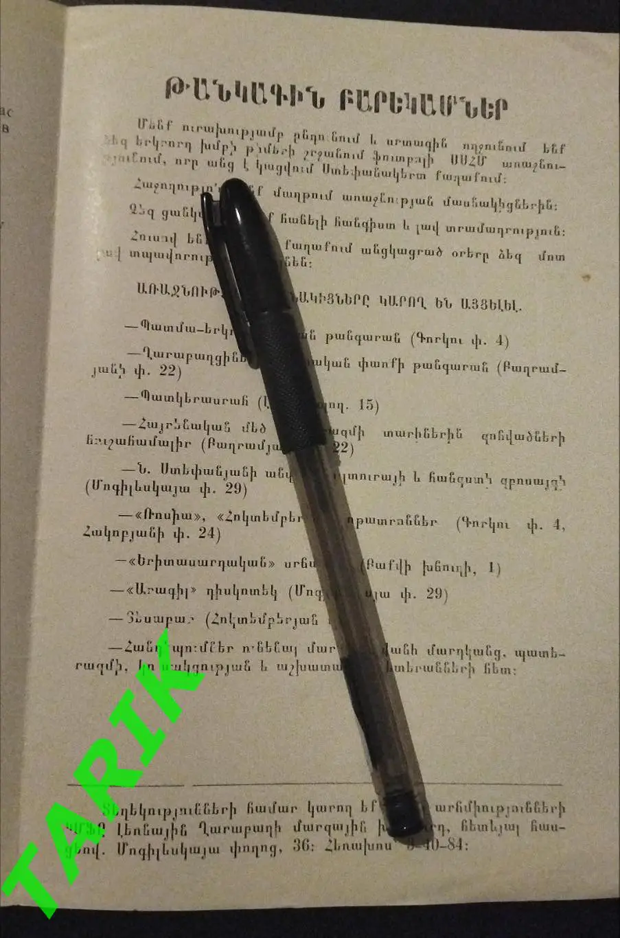 Программа буклет для гостей Карабах Степанакерт 1988 1