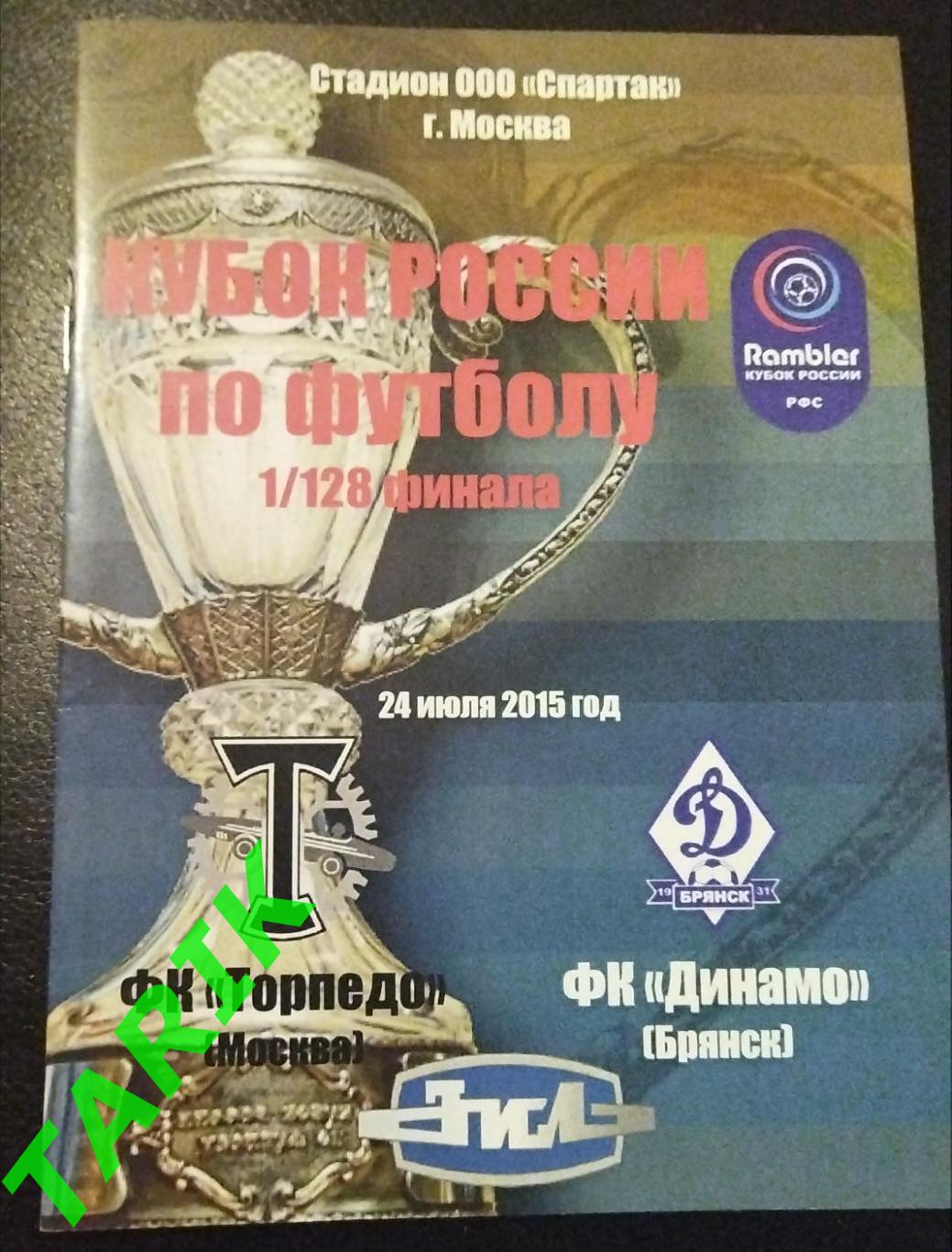 Торпедо Москва- Динамо Брянск 2015 кубок России (вид 3)
