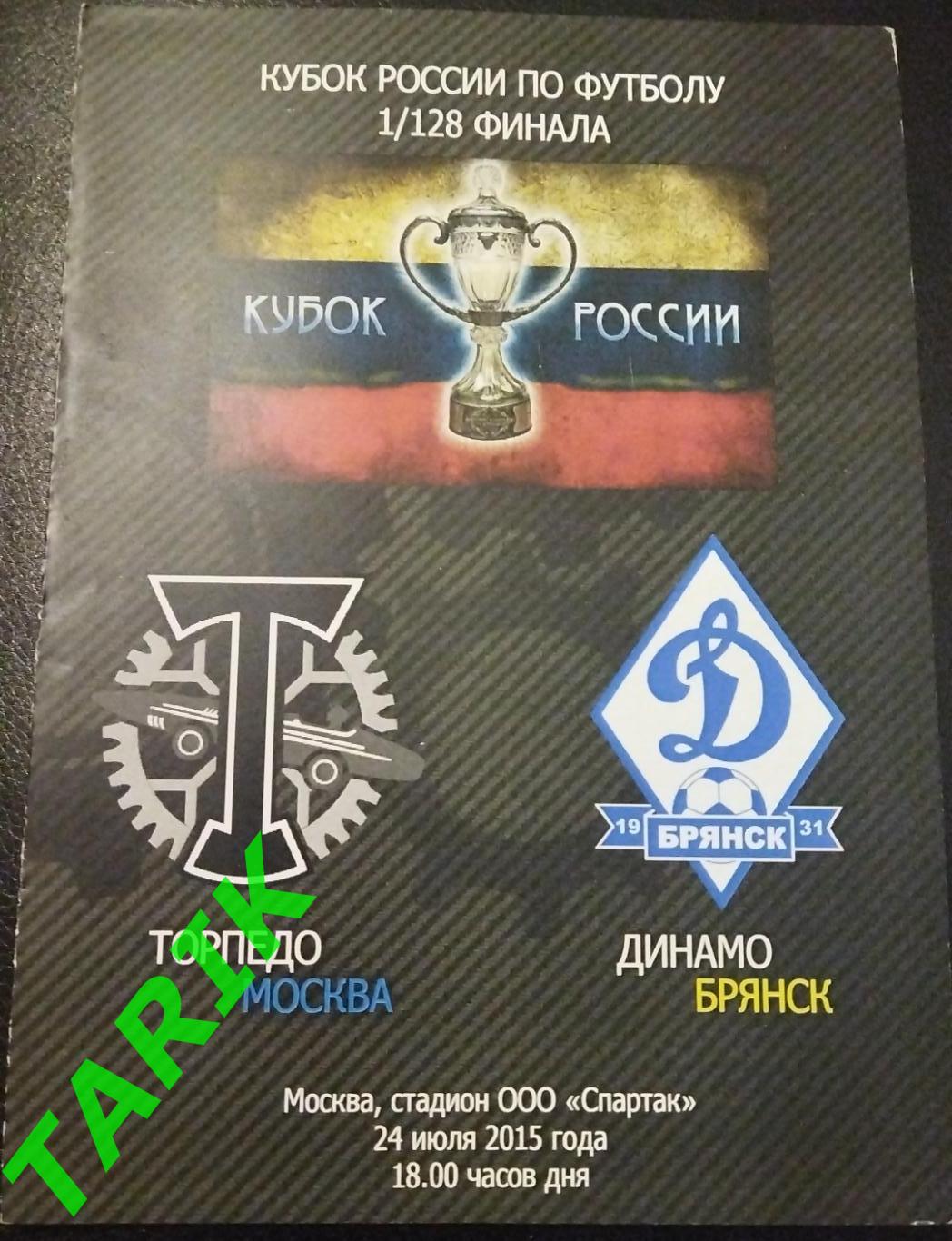 Торпедо Москва- Динамо Брянск 2015 кубок России (вид 4)