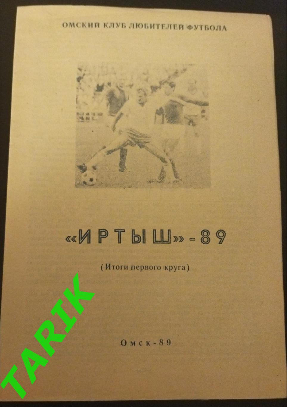 Буклет Омск 1989 (итоги первого круга)