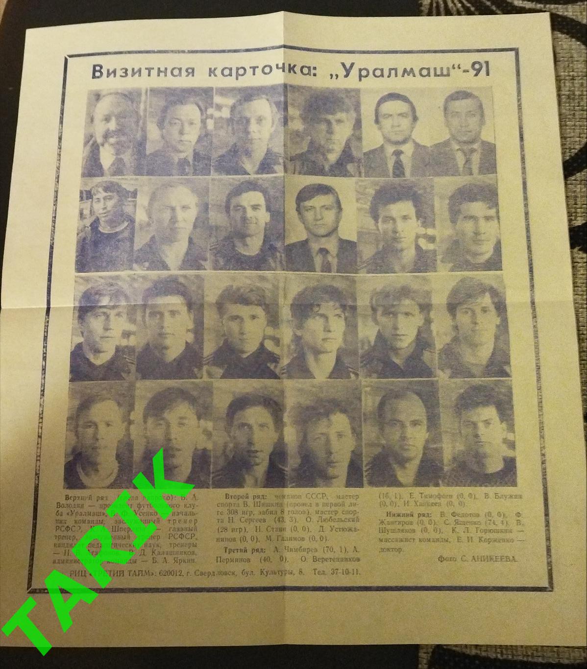 Буклет Уралмаш 1991