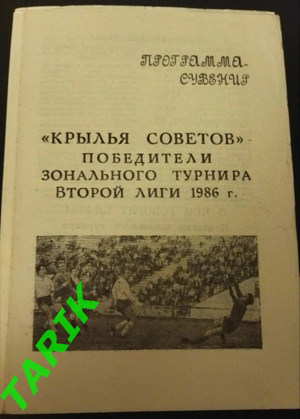 Буклет Крылья Советов(Куйбышев) 1986