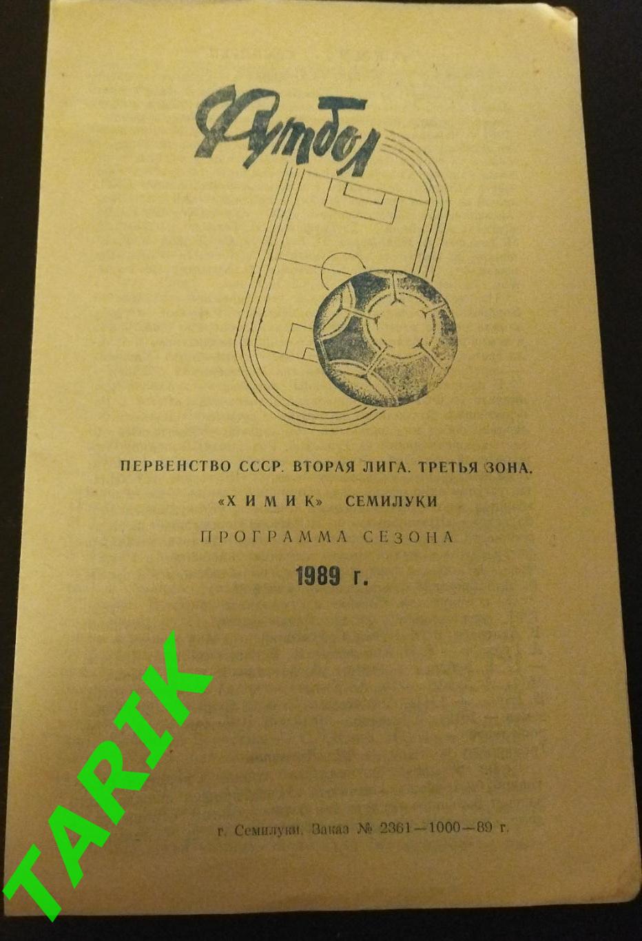 Буклет 1989 Химик Семилуки