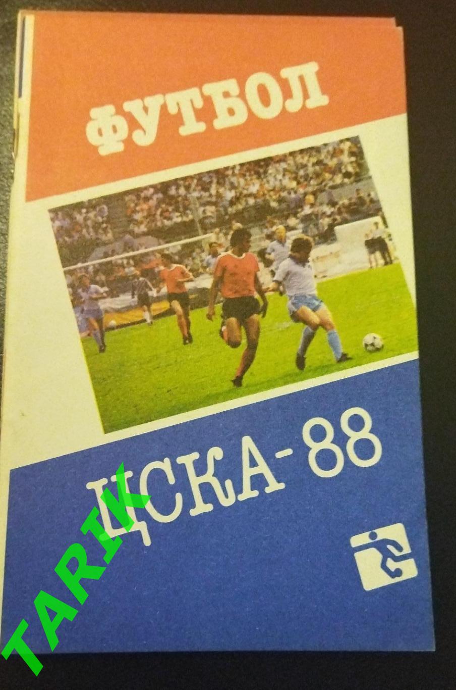 Футбол ЦСКА 1988