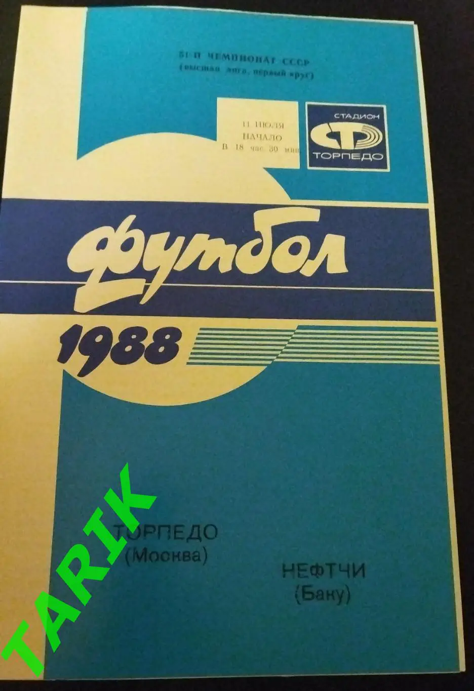 Торпедо Москва - Нефтчи Баку 1988