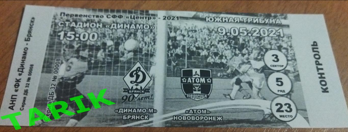 Динамо М Брянск - Атом Нововоронеж 2021 (билет)