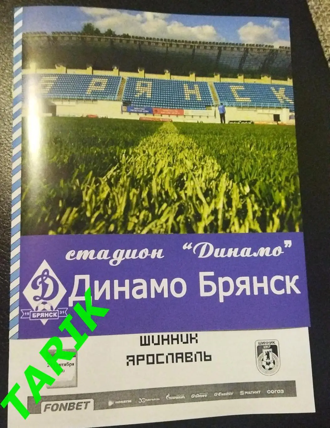 Динамо Брянск - Шинник Ярославль (Кубок России)27.09.2023 альтернативная