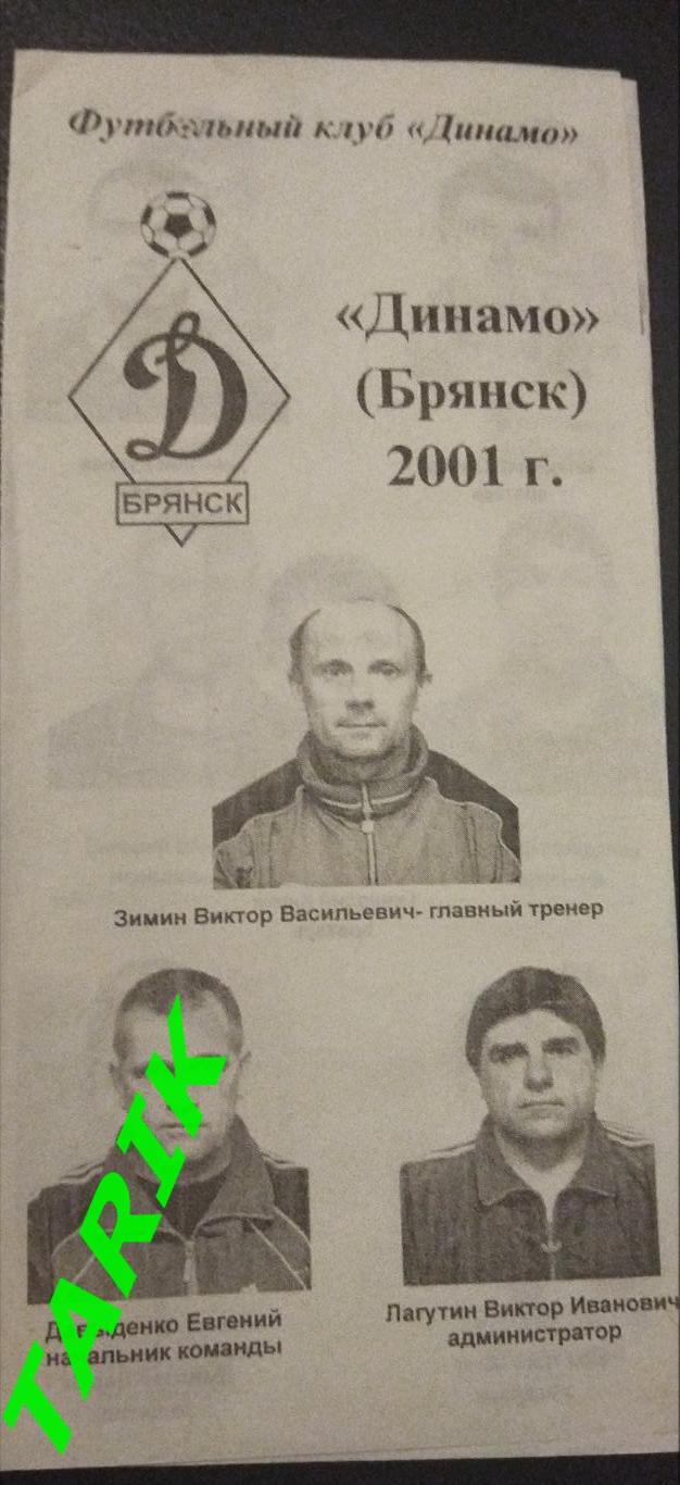 Буклет Динамо Брянск 2001