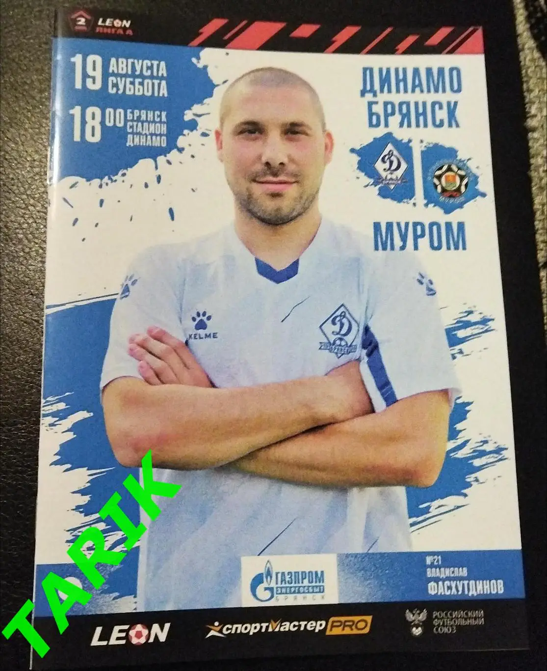 Динамо Брянск - ФК Муром (19.08.2023) официальная