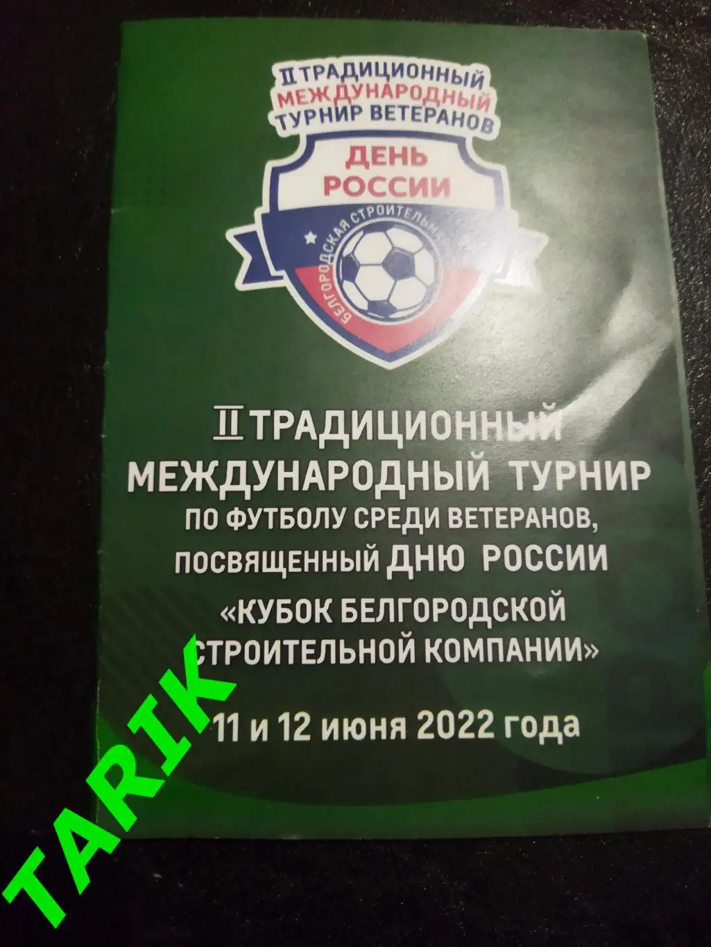 Турнир БСК 2022 (Ветераны) Спартак Москва,ЦСКА, Могилев, Курск, Белгород. 2 вид