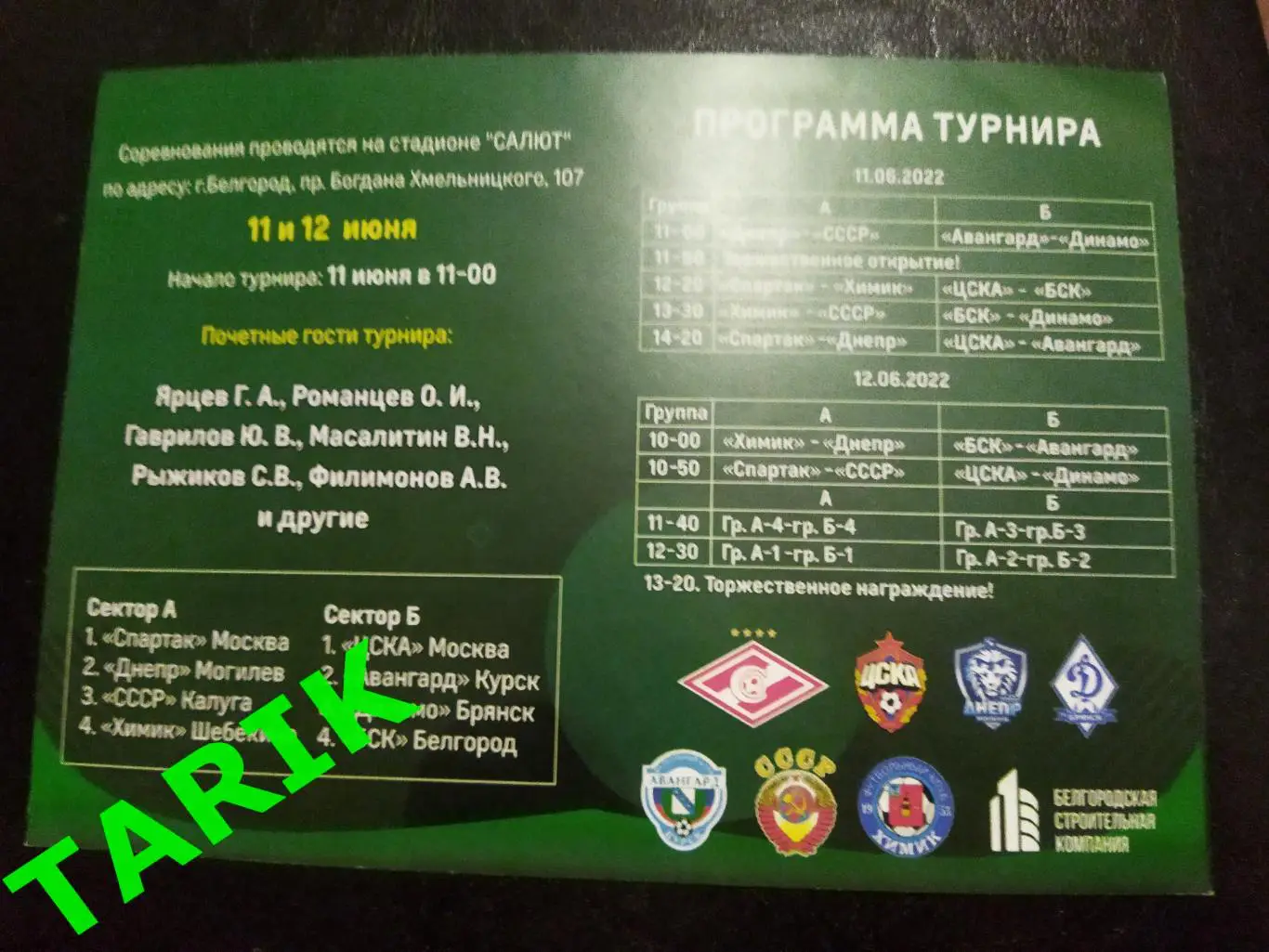 Турнир БСК 2022 (Ветераны) Спартак Москва,ЦСКА, Могилев, Курск, Белгород. 2 вид 1